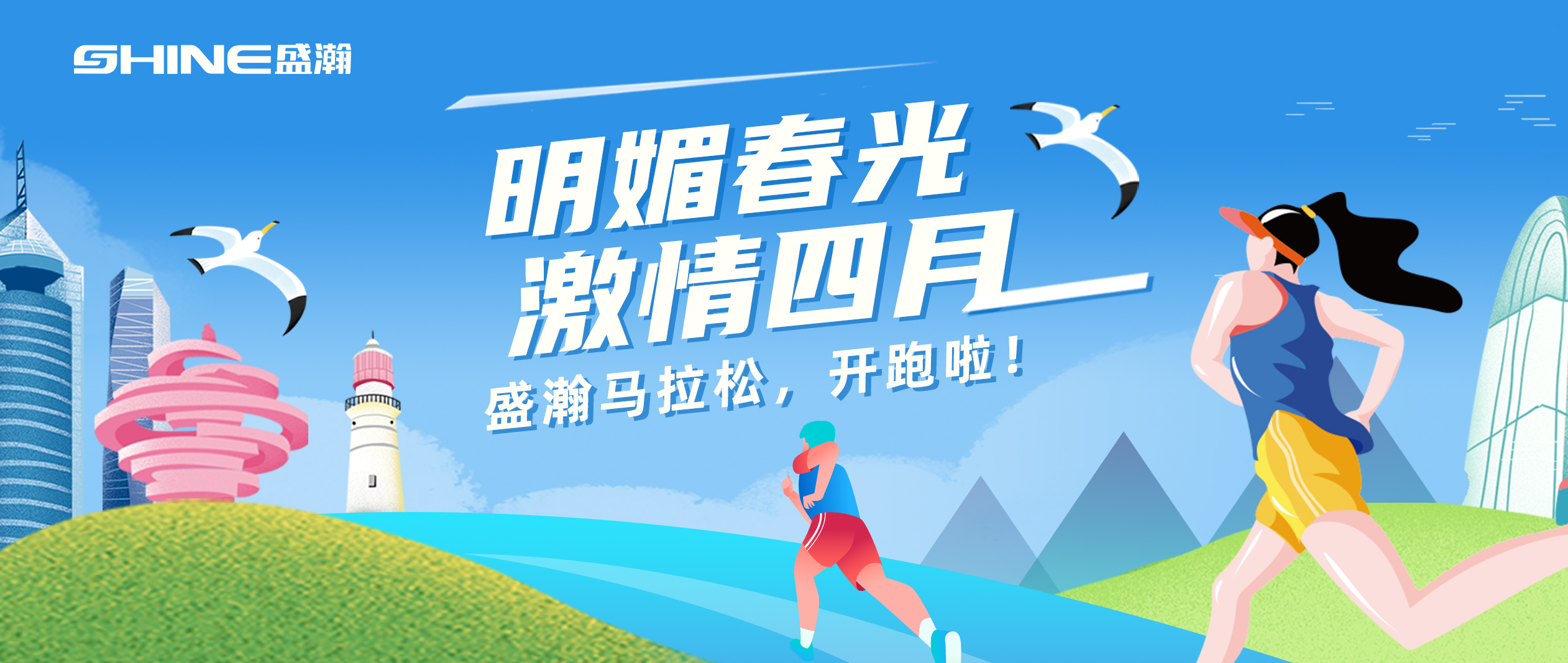 奔跑吧！盛瀚馬拉松??！