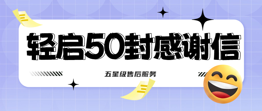 50封沉甸甸的感謝信，是認可、是鼓勵，更是前進的動力！