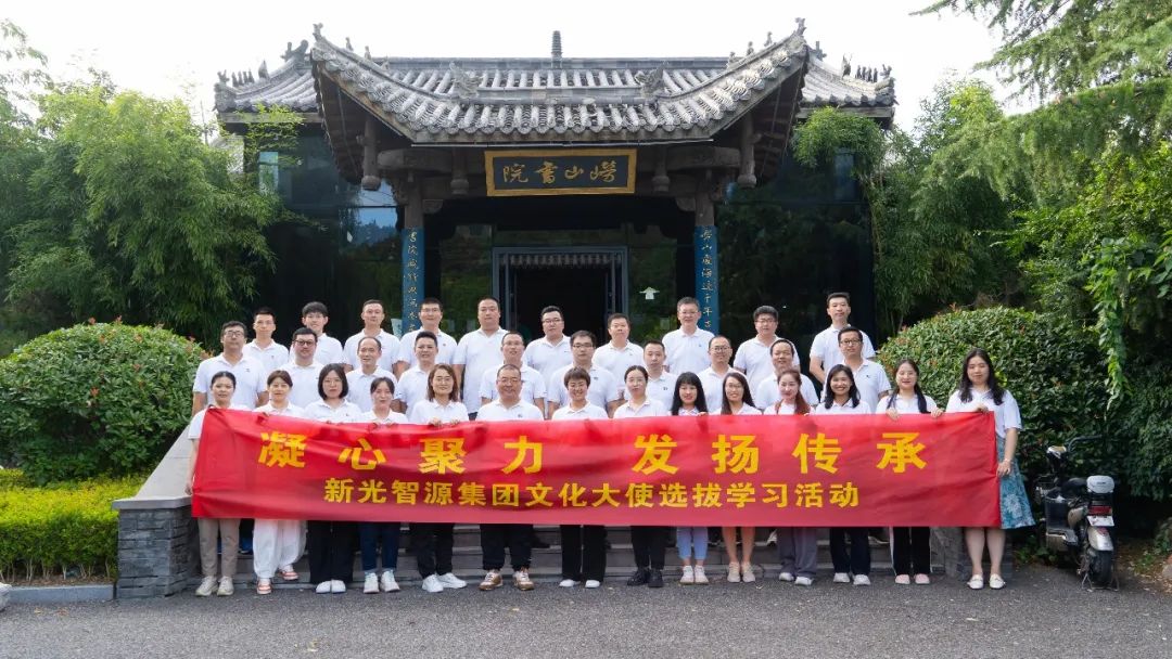 凝心聚力 發(fā)揚傳承 | 青源峰達文化大使選拔學習活動圓滿成功！