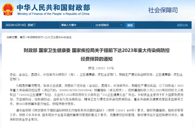 2023年重大傳染病防控經(jīng)費預(yù)算出臺！盛瀚疾控實驗室解決方案助力設(shè)備搭建