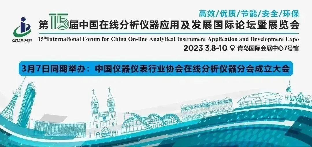 預(yù)告 | 盛瀚邀您共聚中國(guó)在線分析儀器行業(yè)盛會(huì)！