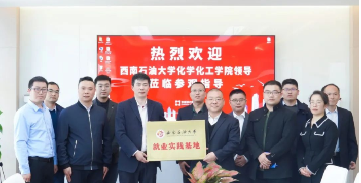 西南石油大學(xué)“就業(yè)實踐基地”落地盛瀚，助力高校人才創(chuàng)新培育