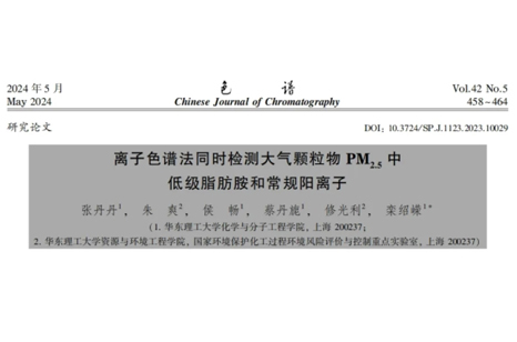 PM2.5檢測方法創(chuàng)新！離子色譜法如何檢測大氣中的“致霾因子”？