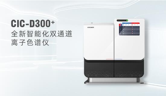 離子色譜：準(zhǔn)確測(cè)定離子種類與濃度，揭秘復(fù)雜體系化學(xué)信息
