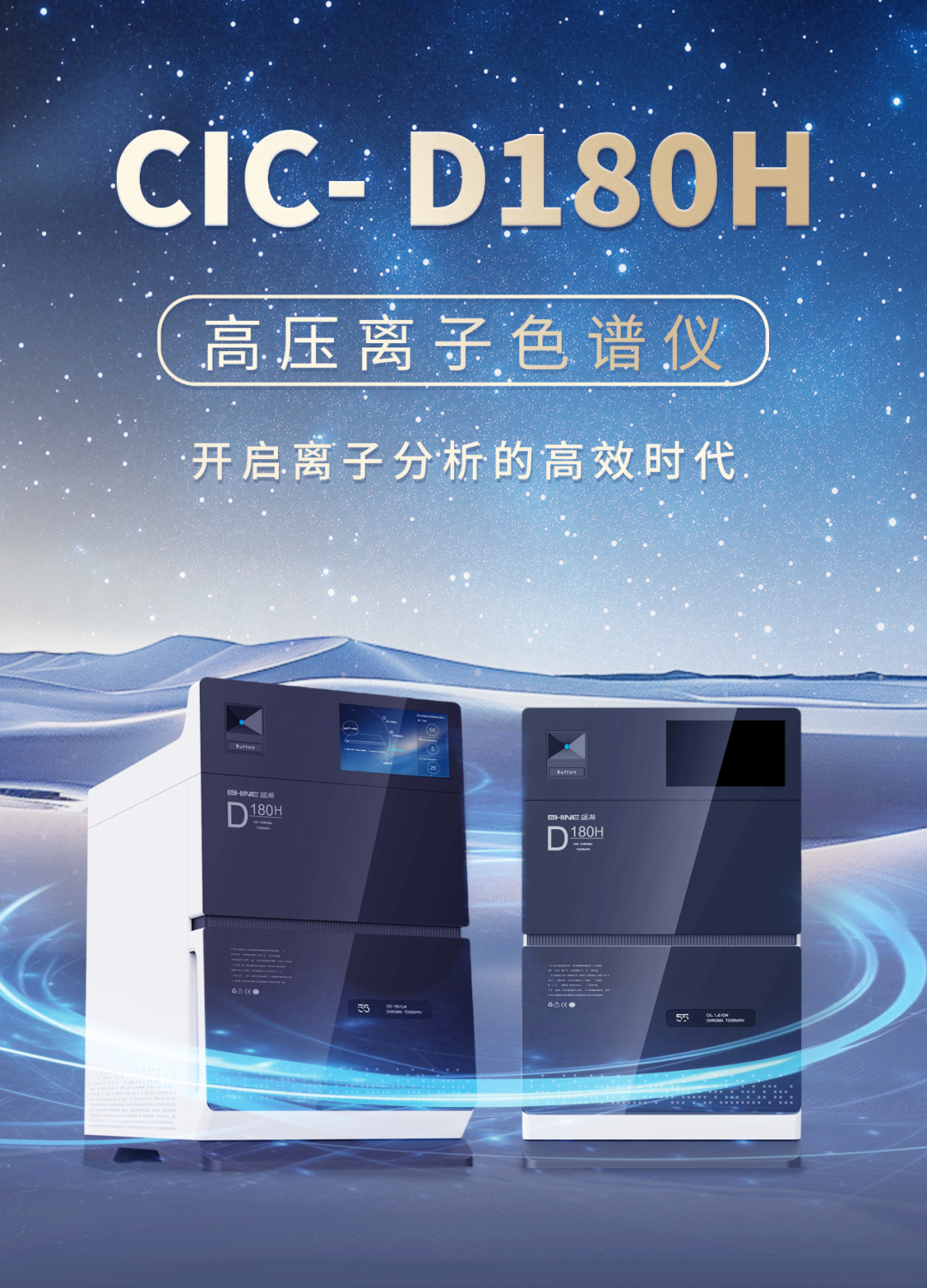 突破“不可能”！盛瀚CIC-D180H高壓離子色譜儀開啟高效分離新紀元！