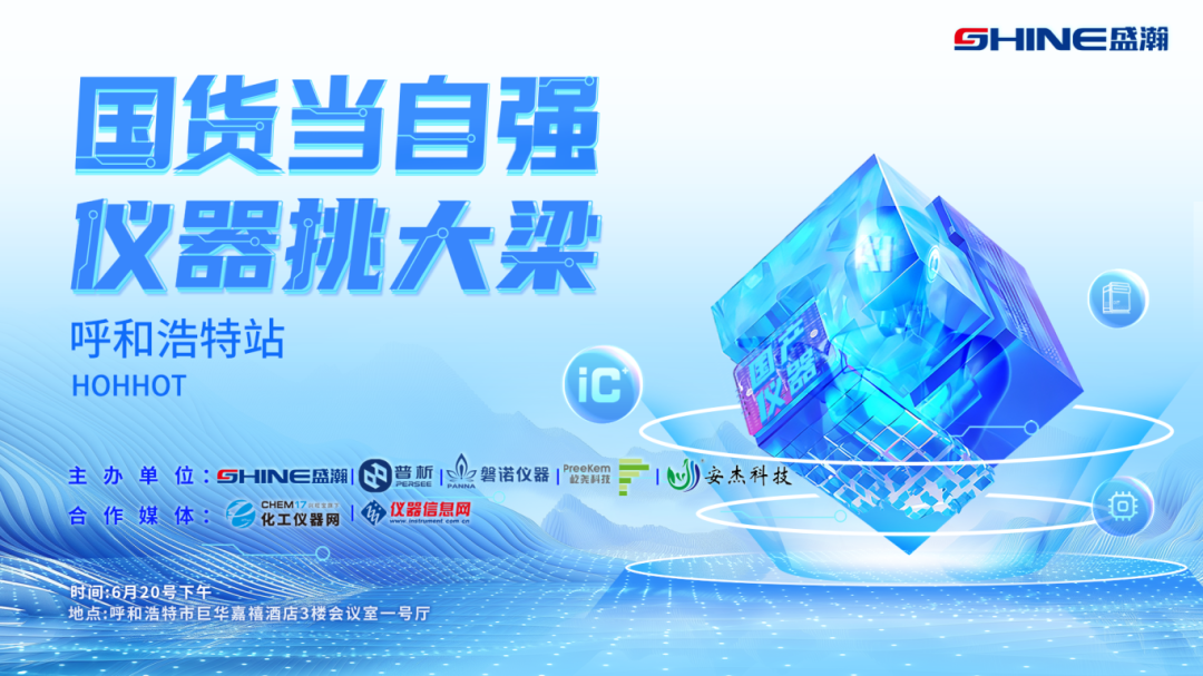 儀器挑大梁|盛瀚攜手開(kāi)拓內(nèi)蒙古市場(chǎng)，開(kāi)啟合作新篇章